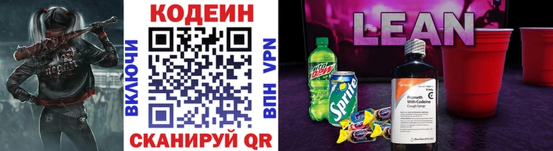 Кодеиновый сироп Lean напиток Lean (лин)  наркота  площадка как зайти  Нововоронеж 